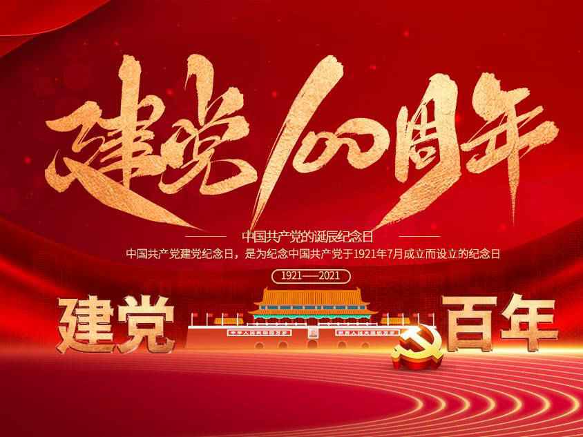 开云网页版·官方版在线-开云(中国)庆祝中国共产党建党100周年 开云网页版·官方版在线-开云(中国)庆祝中国共产党建党100周年